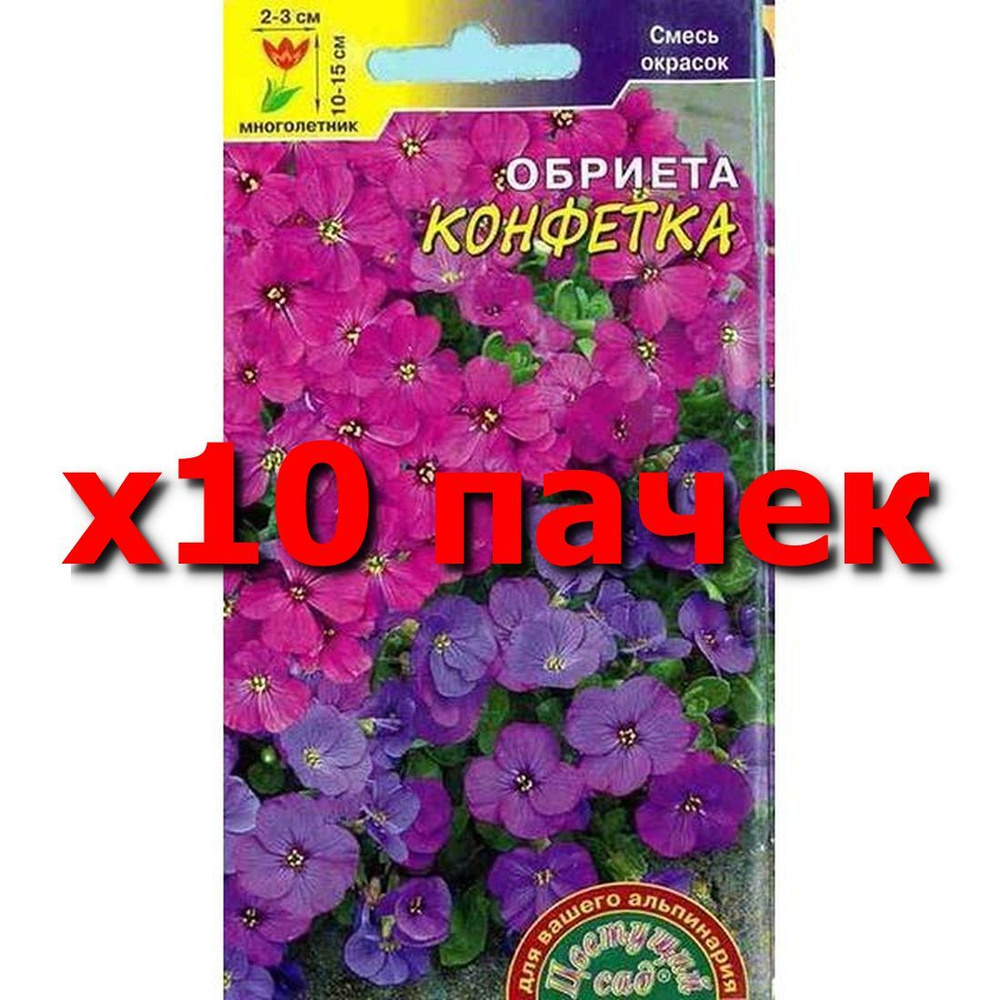 Семена Обриета Конфетка, смесь, многолетние, (Цветущий Сад) 0,05г  #1