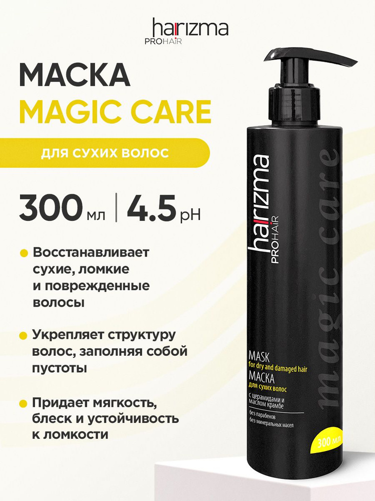 Harizma Prohair Маска для сухих волос Magic Care с дозатором, 300 мл #1