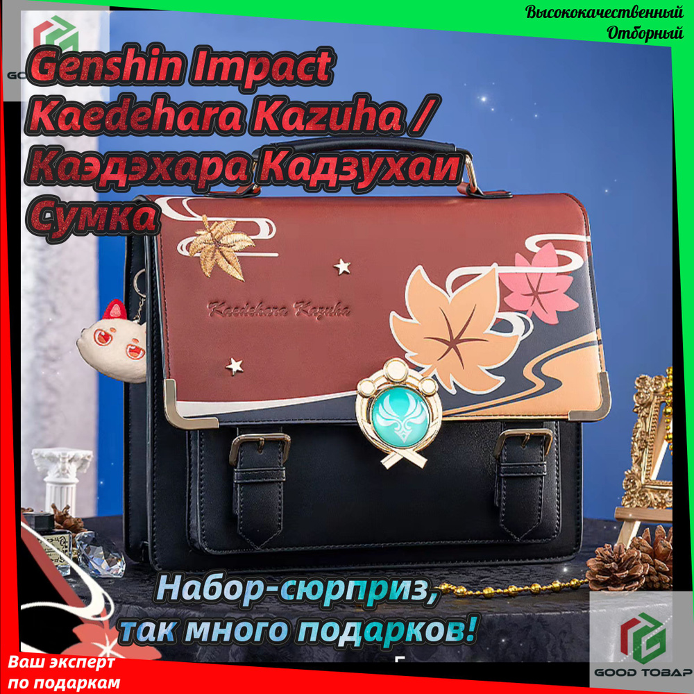 Genshin Impact Сумка на плечо кросс-боди #1