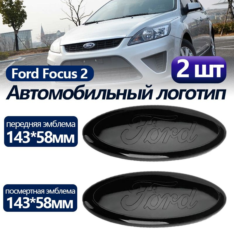Эмблема Ford Focus 2/3 / Шильдик Форд Фокус 2/3, B-Max/C-Max,Передняя ...