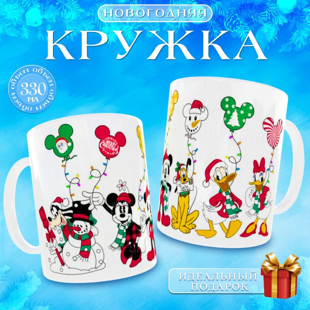 nice cup Кружка "кружка новогодняя", 330 мл, 1 шт #1