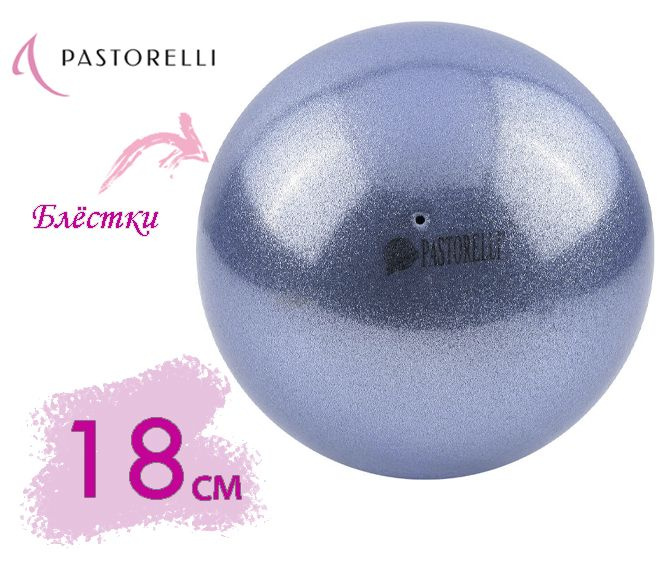 Мяч PASTORELLI 18см. 00080 Пудровый синий GLITTER HV FIG #1