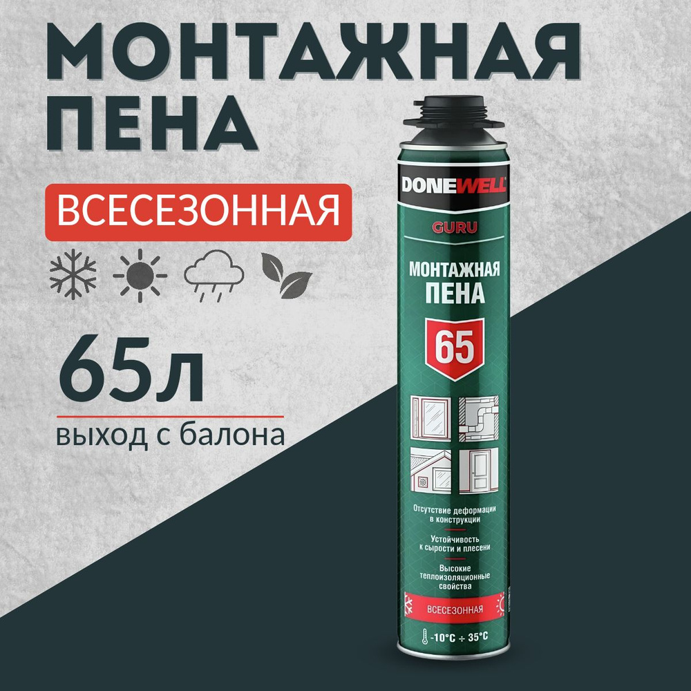 DONEWELL Профессиональная монтажная пена Всесезонная 1000 мл купить на ...