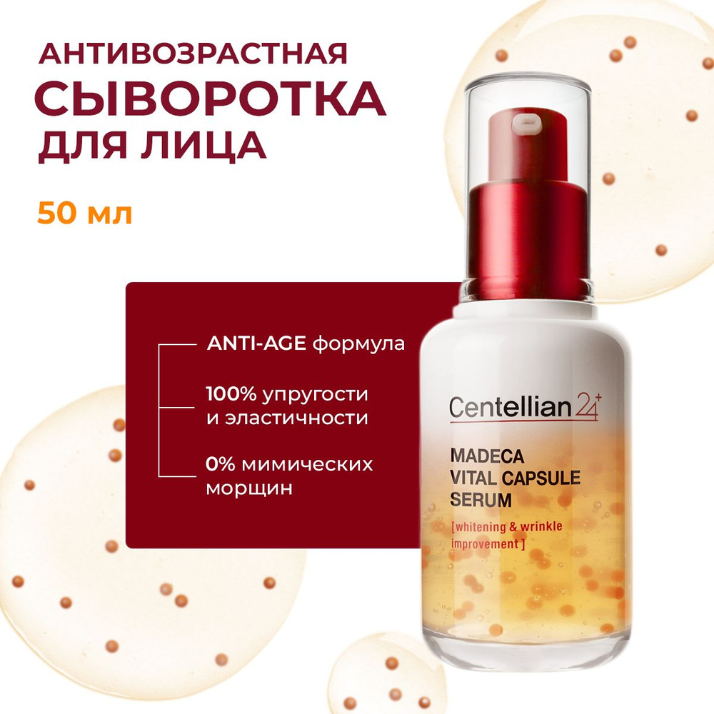 Centellian24 Сыворотка восстанавливающая с центеллой Madeca vital capsule serum 50 мл.  #1