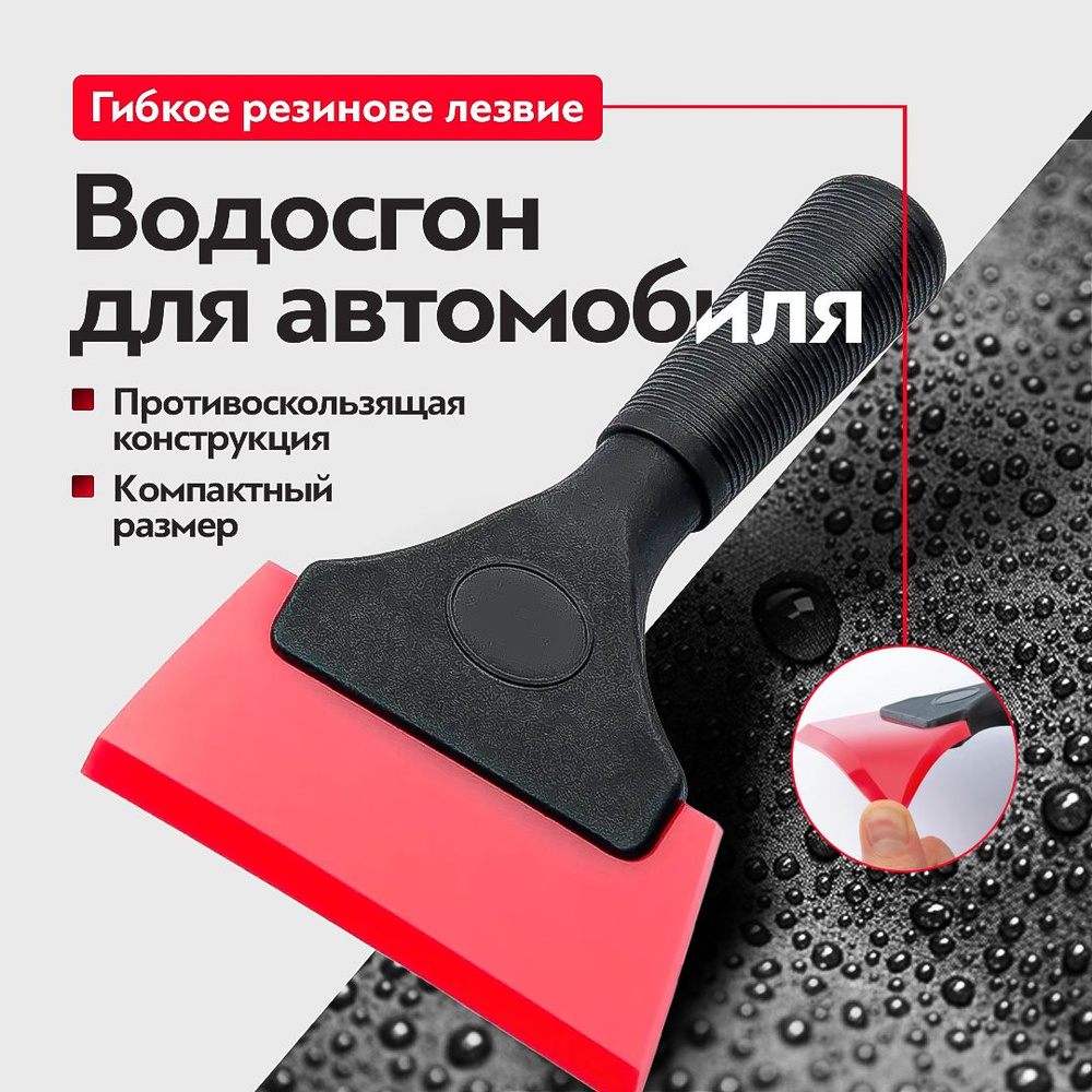 Водосгон для автомобиля, длина: 18 см купить на OZON по низкой цене ...