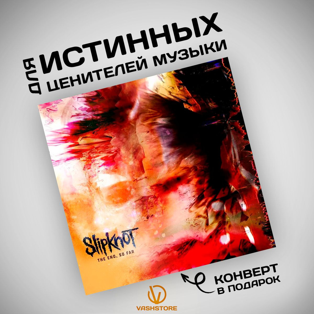 Виниловая пластинка Slipknot - The End, So Far (2LP) жёлтый винил #1