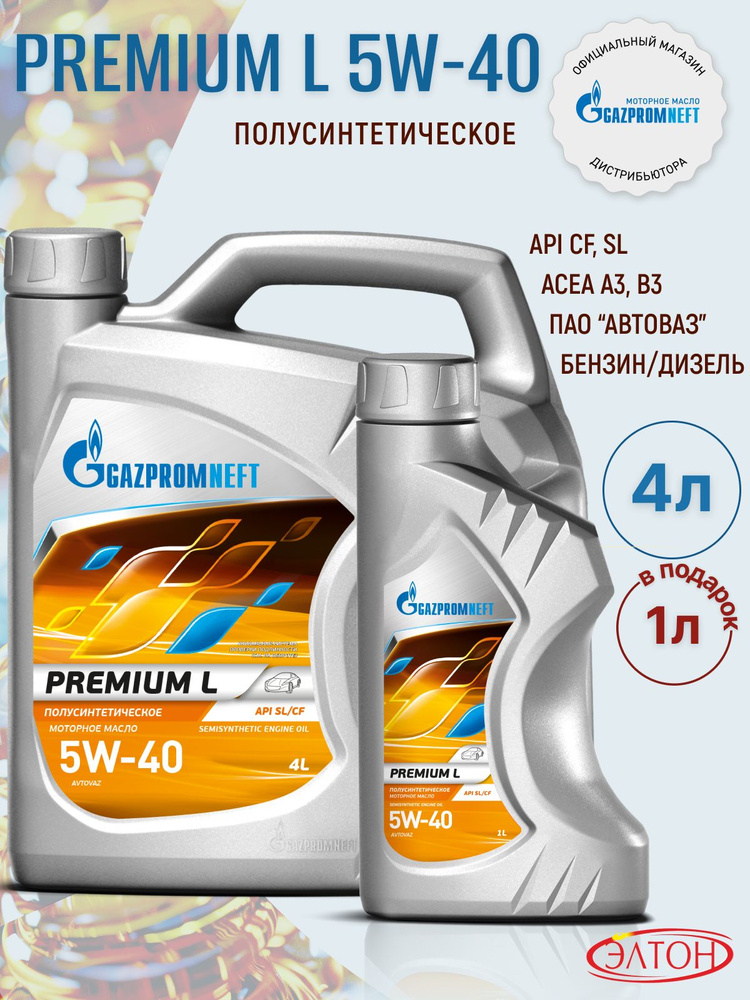 Gazpromneft PREMIUM L 5W-40 Масло моторное, Полусинтетическое, 4.01 л #1