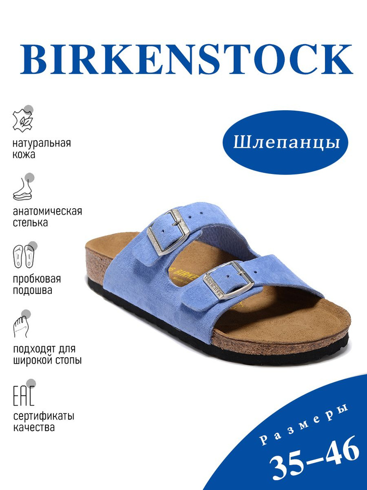 Шлепанцы Birkenstock Arizona #1