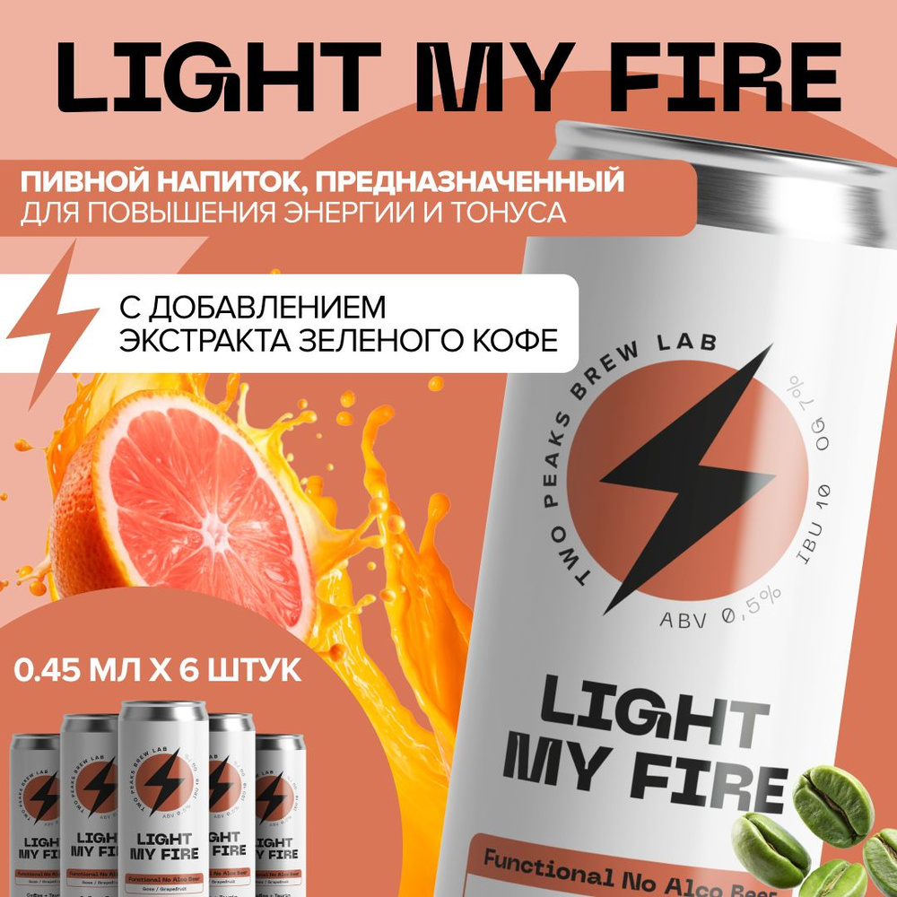 Функциональное пиво безалкогольное Two Peaks Light My Fire, 450 мл. х 6 шт.  #1