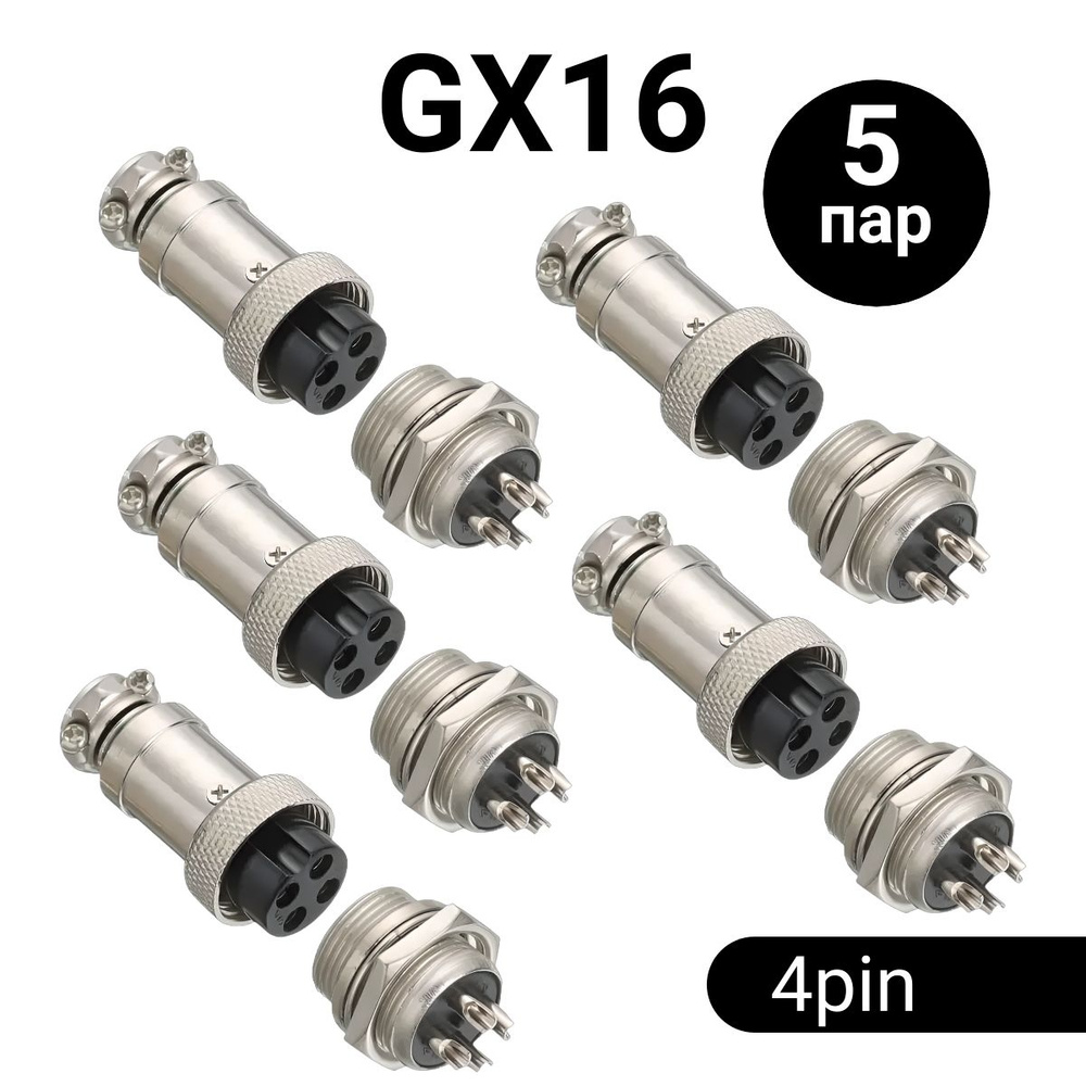 Авиационный разъем GX16 штекер + гнездо (4 pin, 4 контакта, папа+мама, 5 пар)  #1