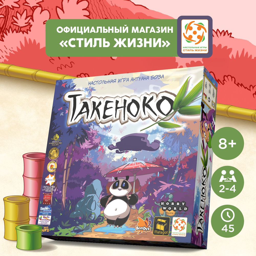 "Такеноко"/Настольная игра/Милая семейная игра для взрослых и детей от 10 лет/Стиль Жизни  #1