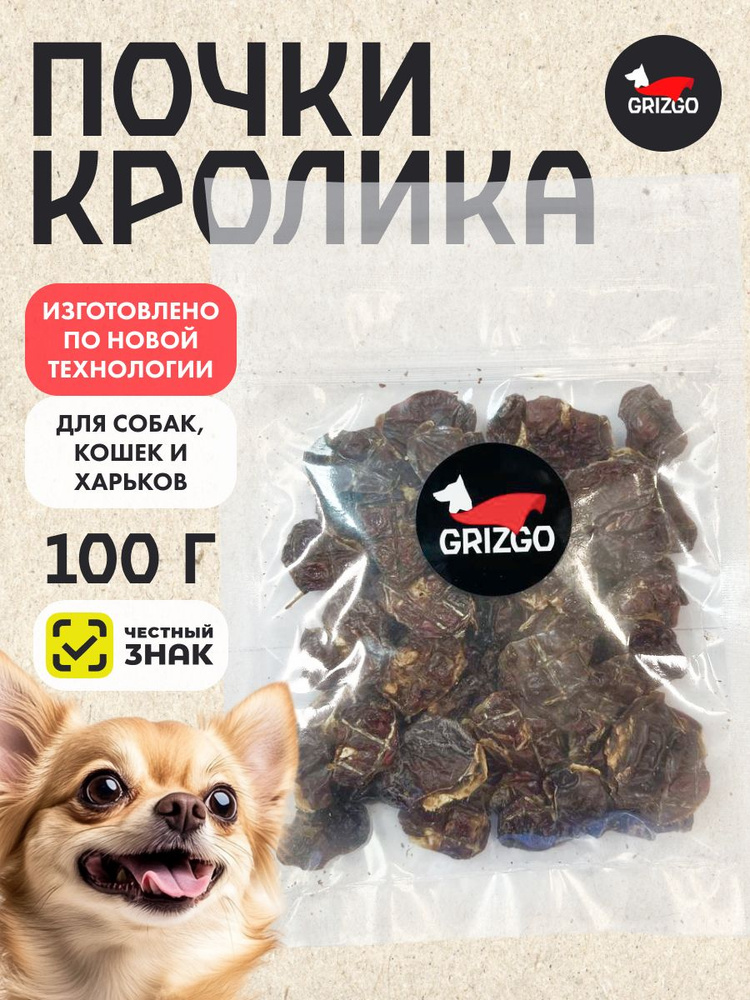 Почки кролика GRIZGO 100 грамм #1