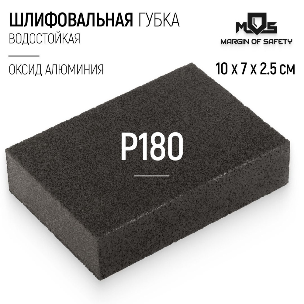 Шлифовальная губка Р180 водостойкая 100 x 70 x 25 мм по дереву металлу пластику штукатурке камню стеклу #1