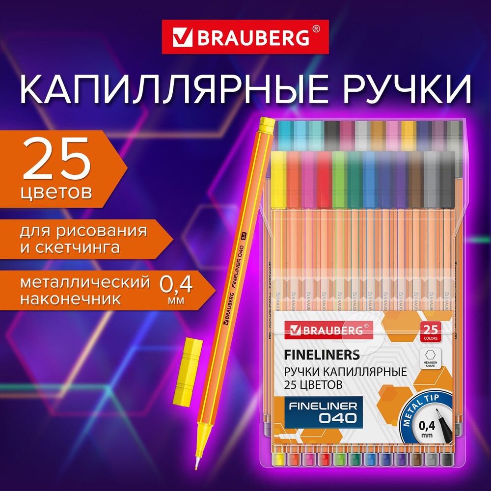 Ручки капиллярные (линеры) 25 ЦВЕТОВ, BRAUBERG FINE 040, шестигранные, линия 0,4мм, 144145  #1