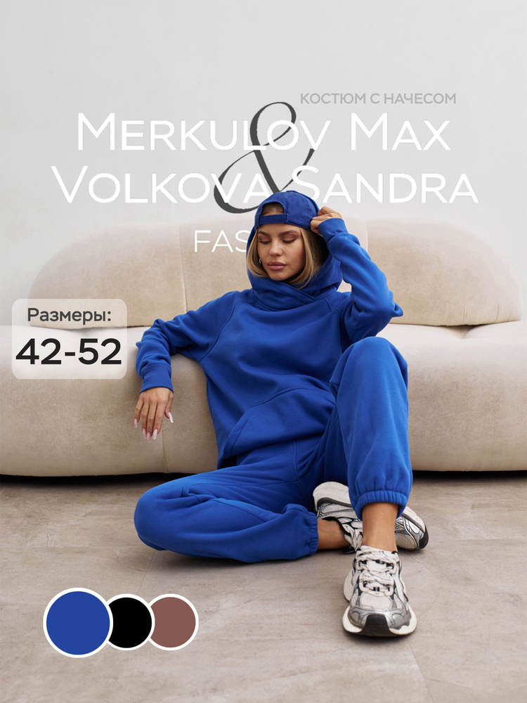 Костюм спортивный Merkulov Max & Volkova Sandra Fashion #1