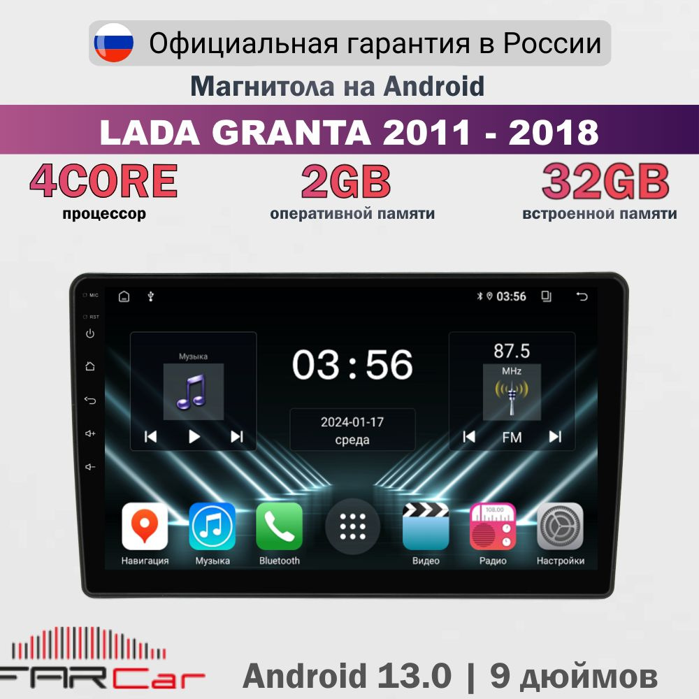 Магнитола Лада Гранта 2011-2018 на Android 13.0 / Lada Granta / 2+32Гб, 4 ядра - Farcar D1207M (S2f) #1