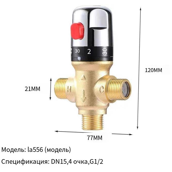 Термостатический смесительный клапан/смеситель #1