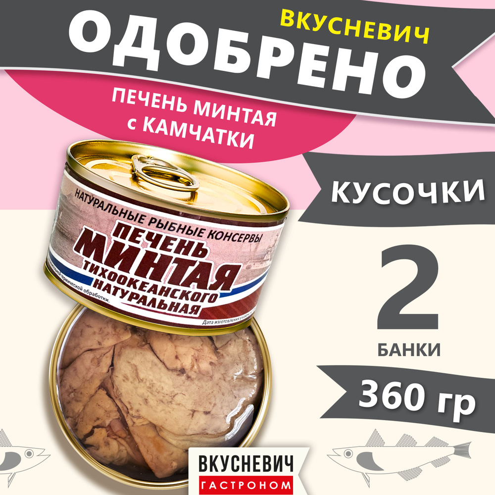 Консервы рыбные "Колхоз имени Ленина" 2 шт, печень минтая натуральная кусочками, еда диетическая, продукты #1