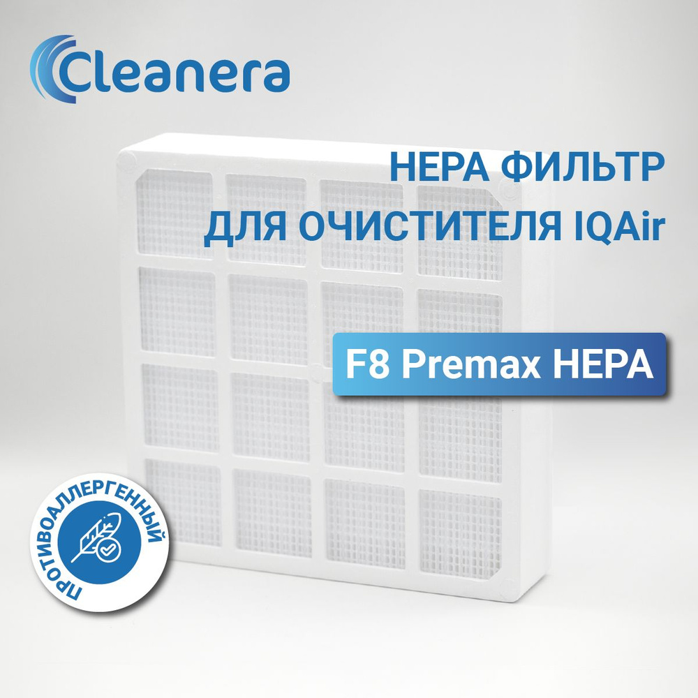 Фильтр HEPA для очистителя воздуха IQAir HealthPro 100/150/250/250 Plus, V5-Cell MG (F8 Premax HEPA) #1