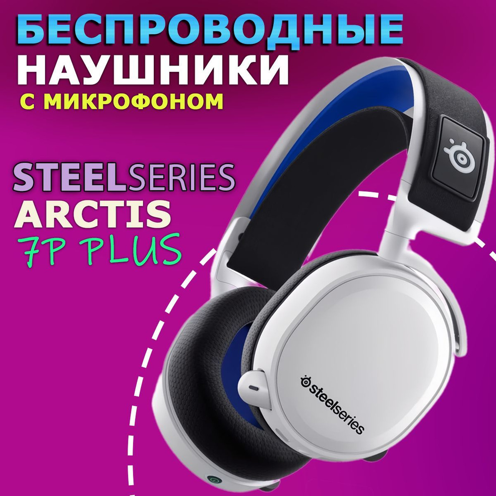 SteelSeries Наушники беспроводные с микрофоном, 3.5 мм, USB Type-C, белый  #1