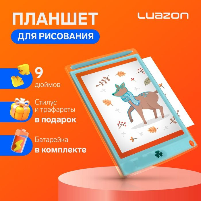 Планшет для рисования и заметок Luazon, 9", прозрачный, функция блокировки, голубой  #1