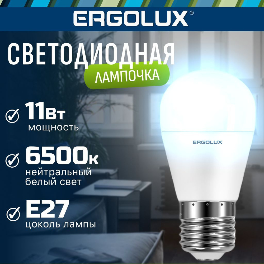 Светодиодная лампочка 6500K E27 / Ergolux / LED, 11Вт #1