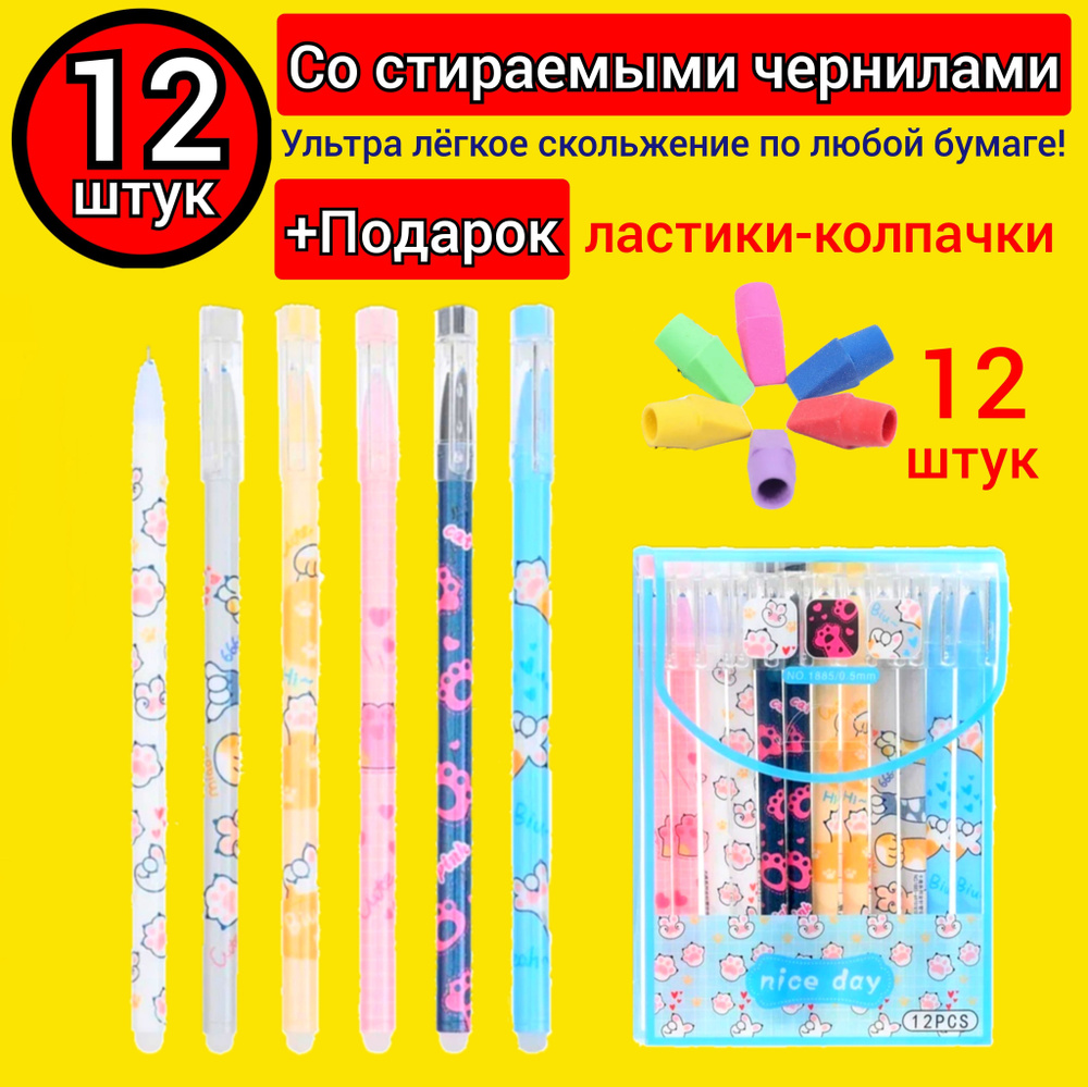 Ручка пиши-стирай "ЛАПКИ", синяя (12 шт.) + Подарок ластики-колпачки (12шт.)  #1