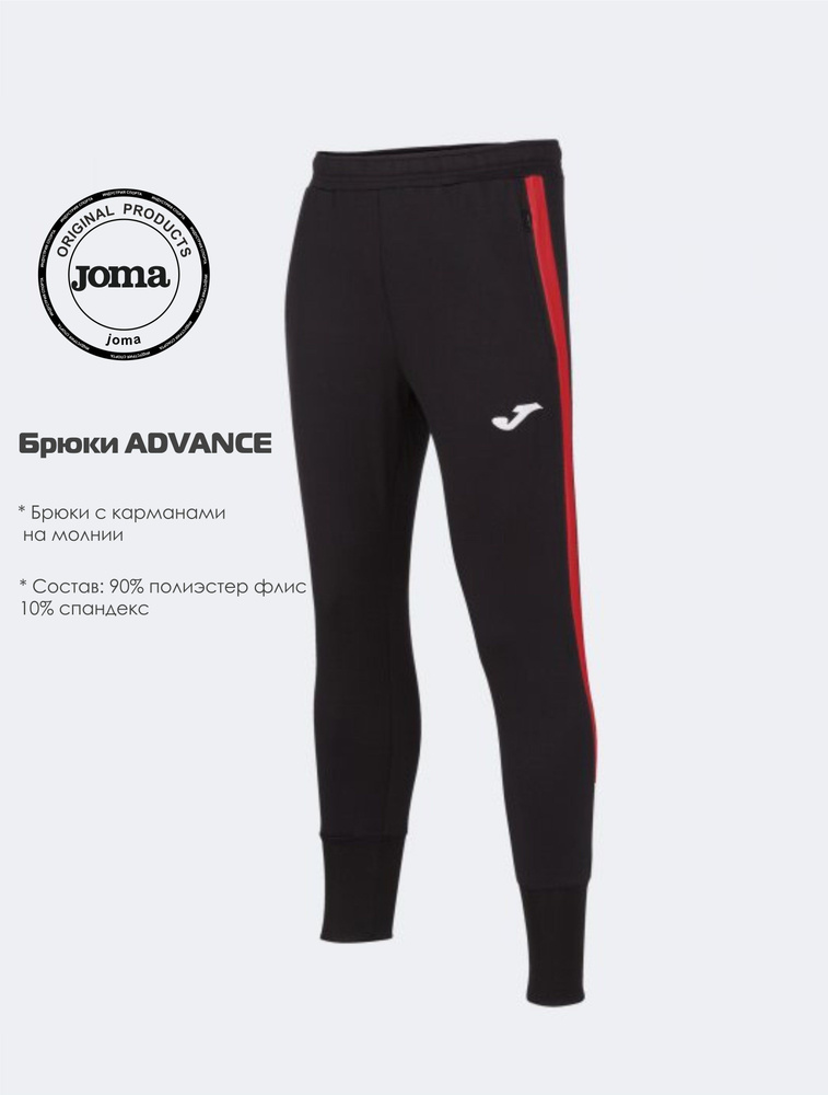 Брюки спортивные Joma #1