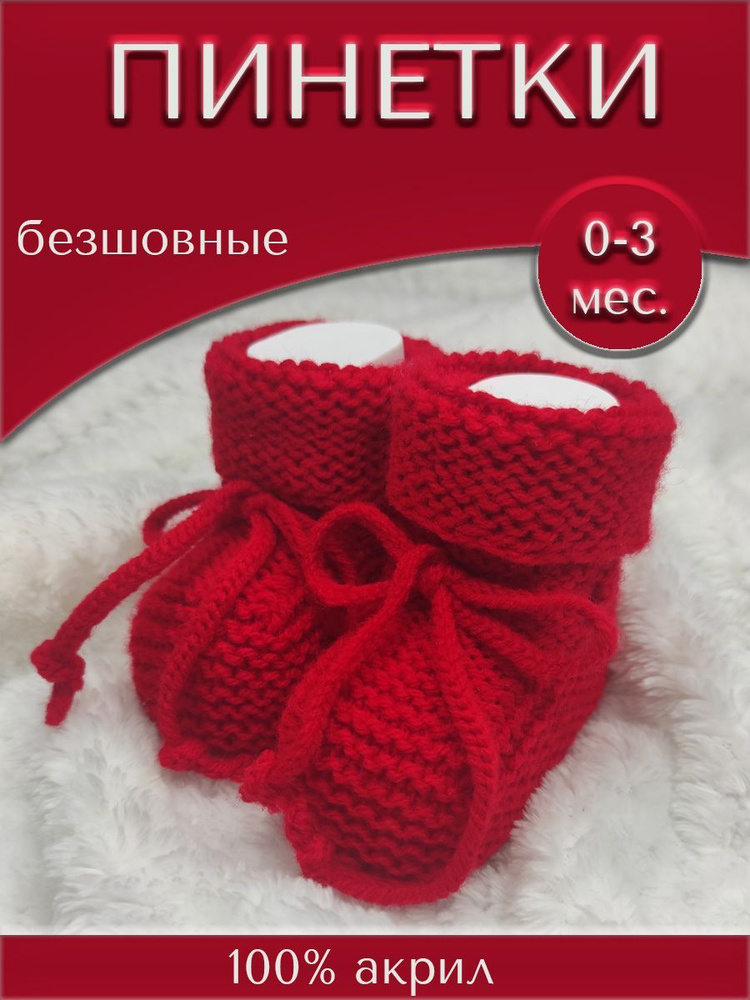 Пинетки Handmade by SunMax #1