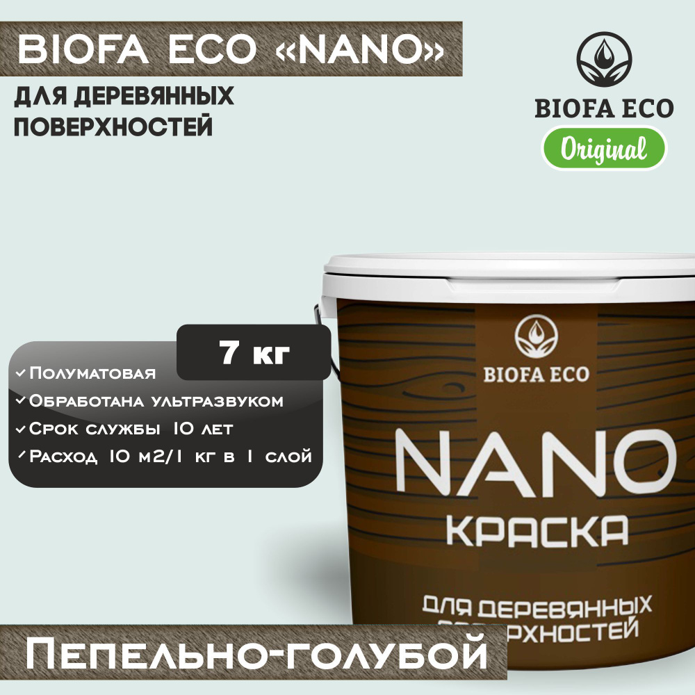 Краска BIOFA ECO NANO для деревянных поверхностей, укрывистая, полуматовая, цвет пепельно-голубой, 7 #1