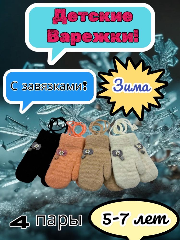 Best Price Варежки Аксессуары #1