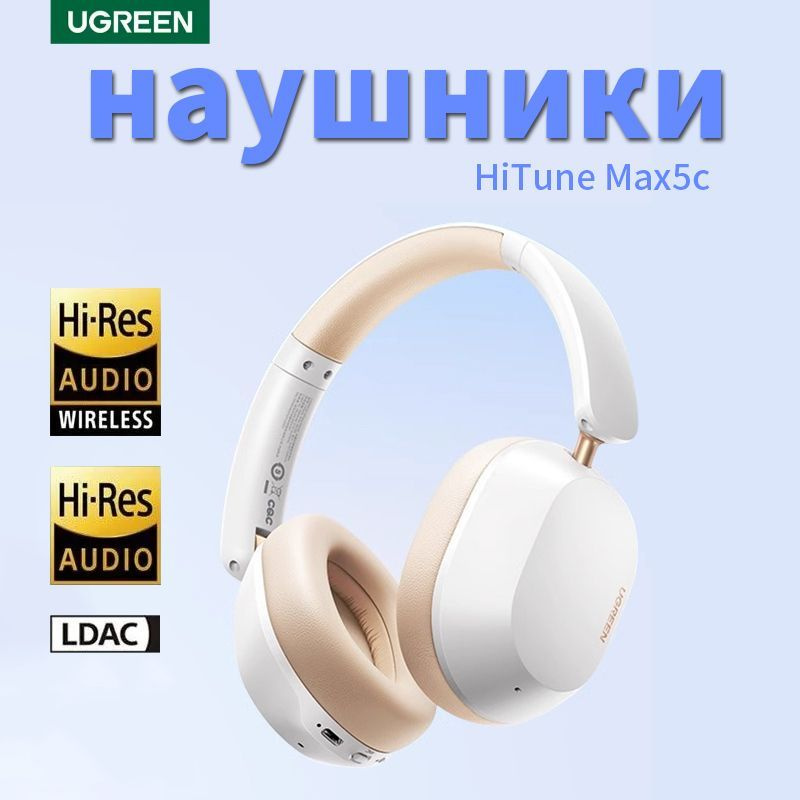 Беспроводные наушники UGREEN HiTune Max5C с активным шумоподавлением Hi-Res LDAC Sound Bluetooth 5,4 #1