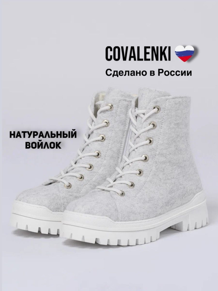 Валенки COVALENKI #1