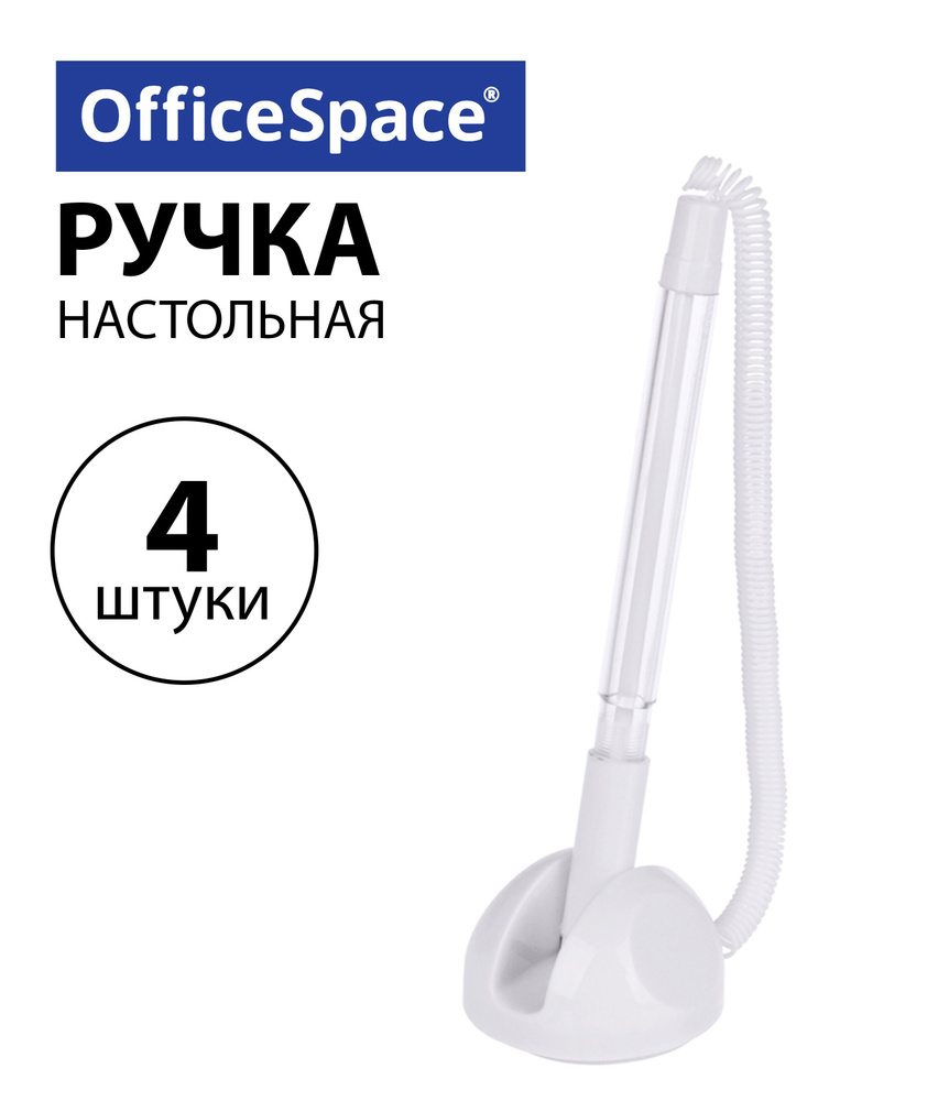 Набор 4 шт. - Ручка шариковая настольная OfficeSpace "Reception" синяя, 0,7 мм, белый корпус TBwh_16076 #1