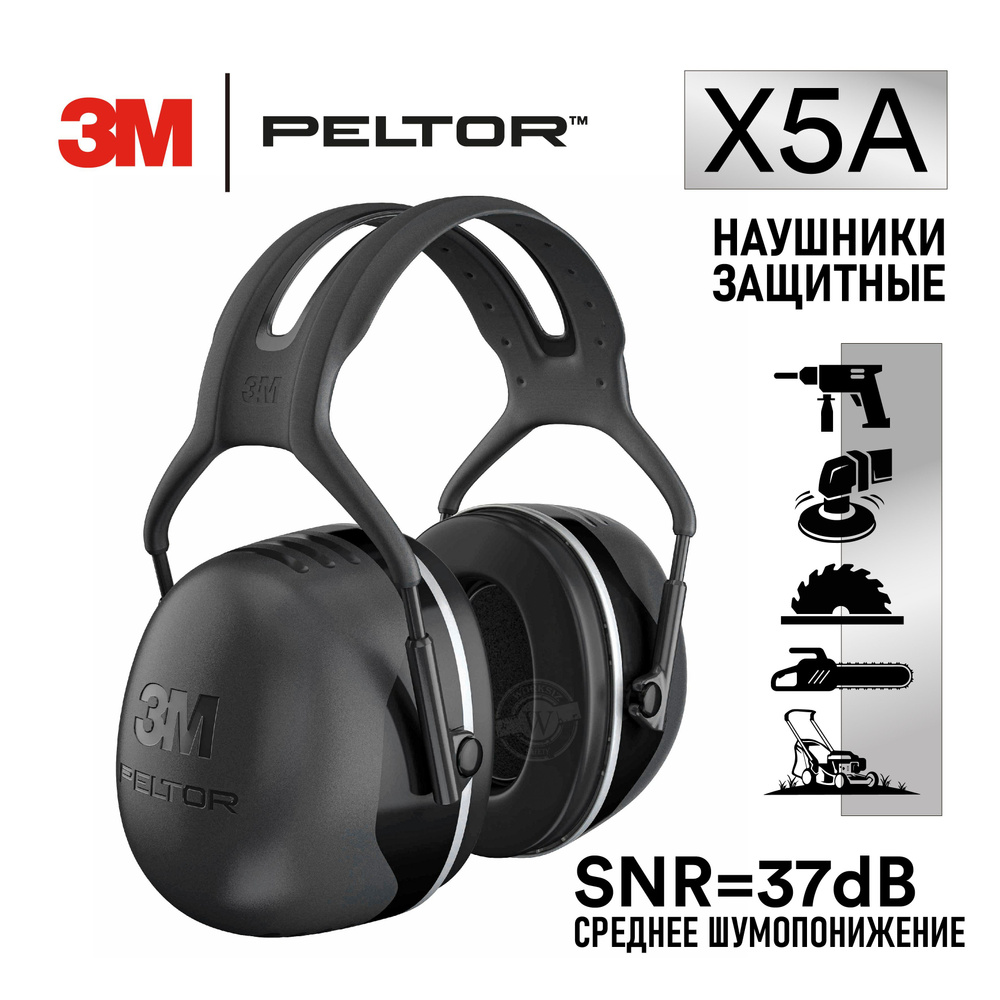 Противошумные защитные наушники 3M PELTOR X5A ( SNR - 37 дБ ) со стандартным оголовьем  #1