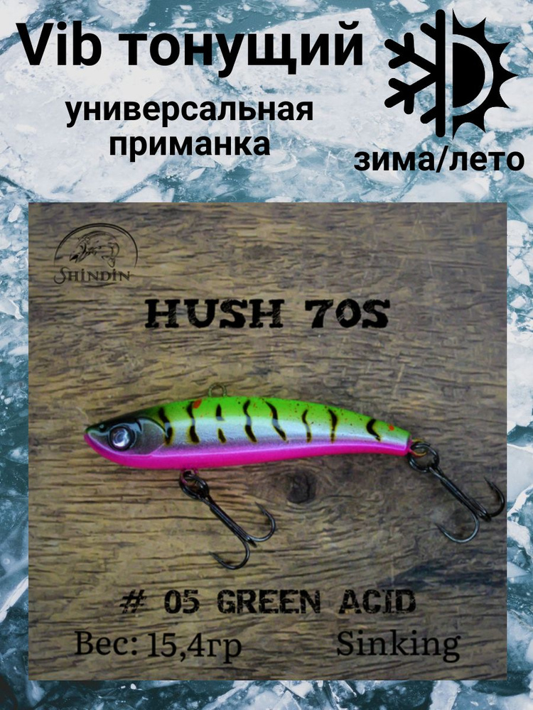 Воблер Вайб Hush 70S 15,4g цвет 05 Green Acid #1