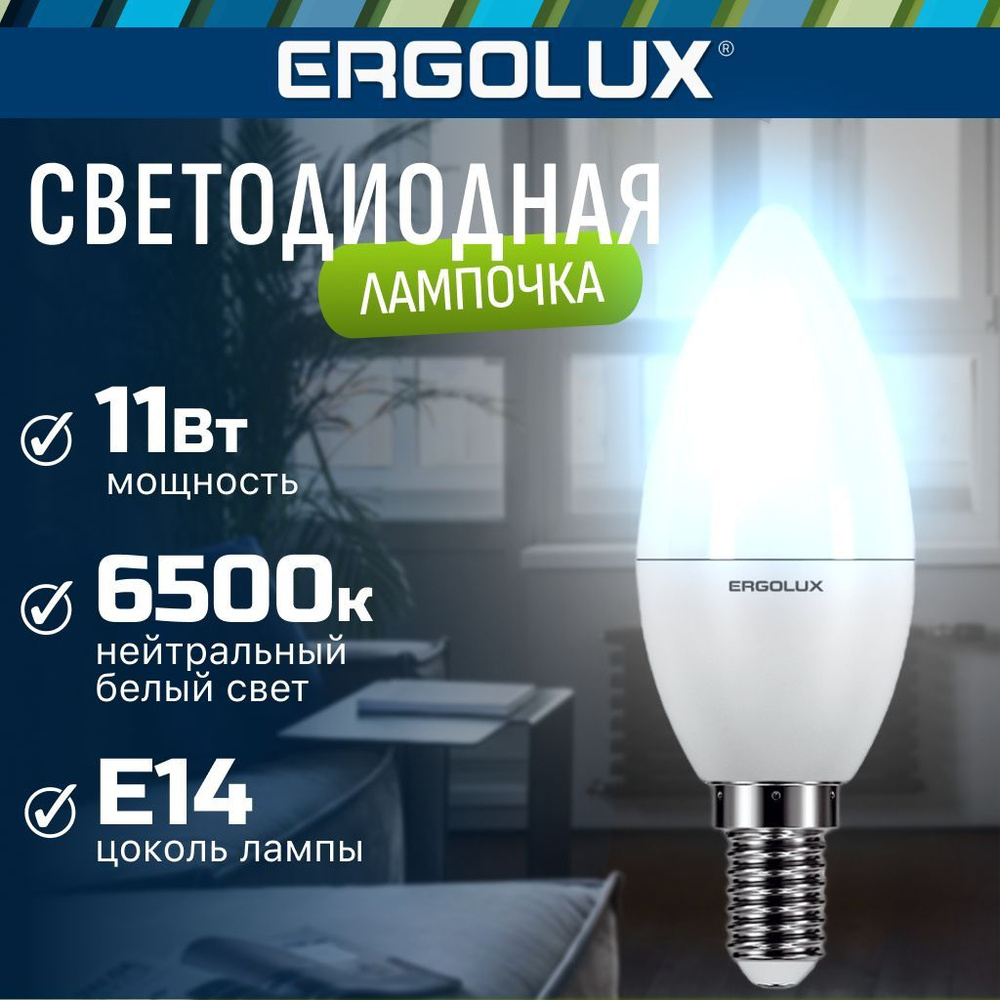 Светодиодная лампочка E14 6500K / Ergolux / Свечка LED, 11Вт #1