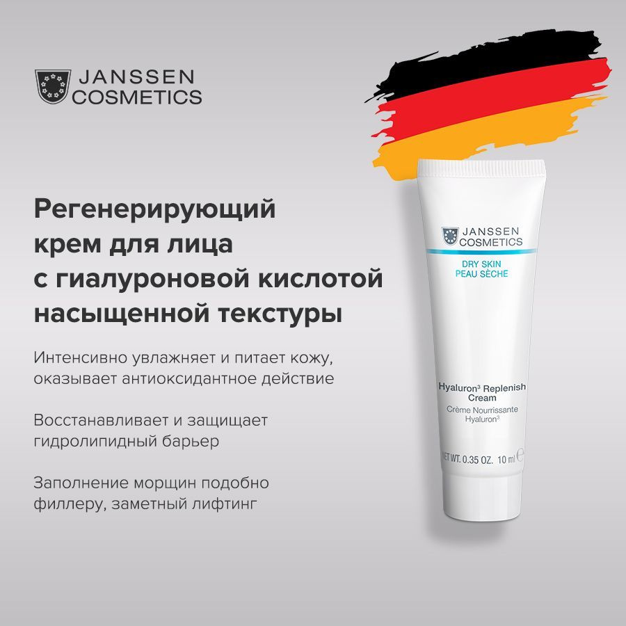 Janssen Cosmetics Регенерирующий крем с гиалуроновой кислотой насыщенной текстуры Hyaluron3 Replenisher #1