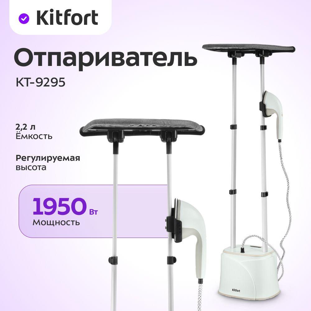 Отпариватель Kitfort КТ-9295 #1