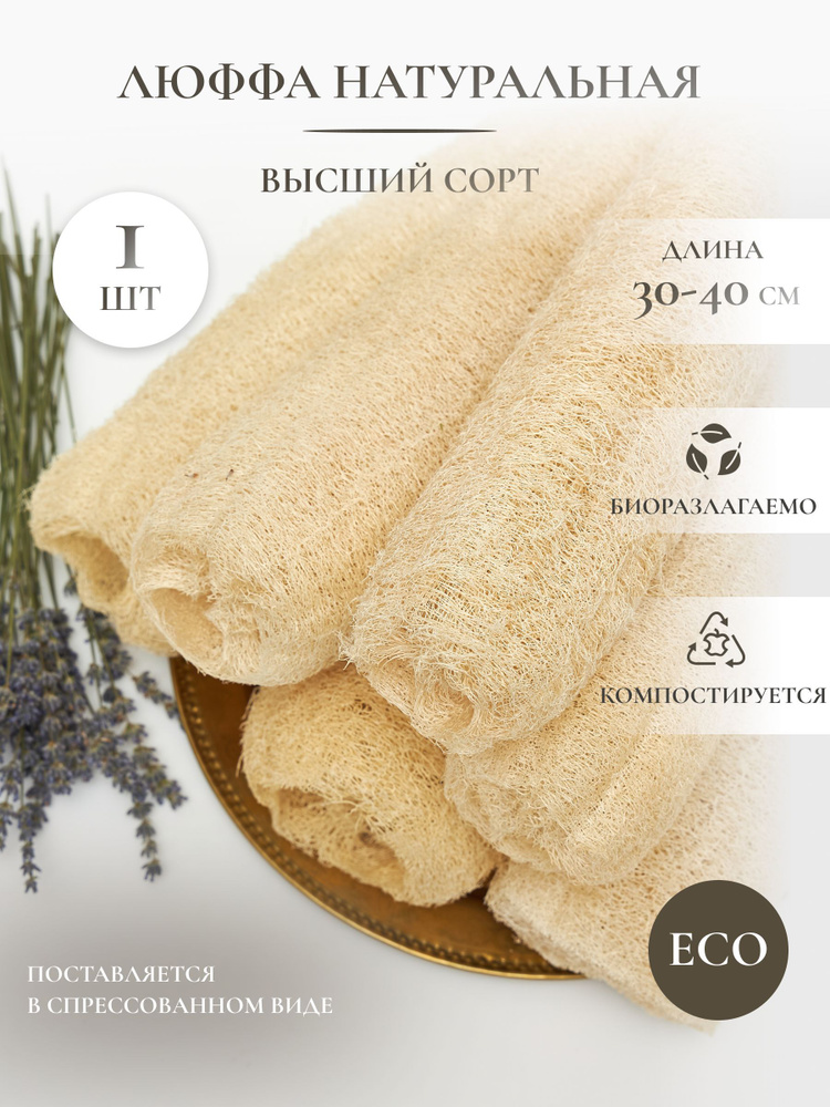 Мочалка из люфы купить на OZON по низкой цене (1688813545)