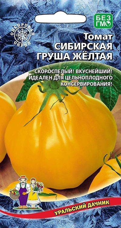 Томат СИБИРСКАЯ ГРУША Желтая, 1 пакет, Уральский Дачник, семена 20 шт  #1