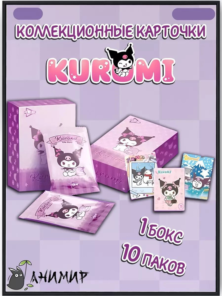 Коллекционные карточки Куроми, Sanrio Kuromi card бокс #1