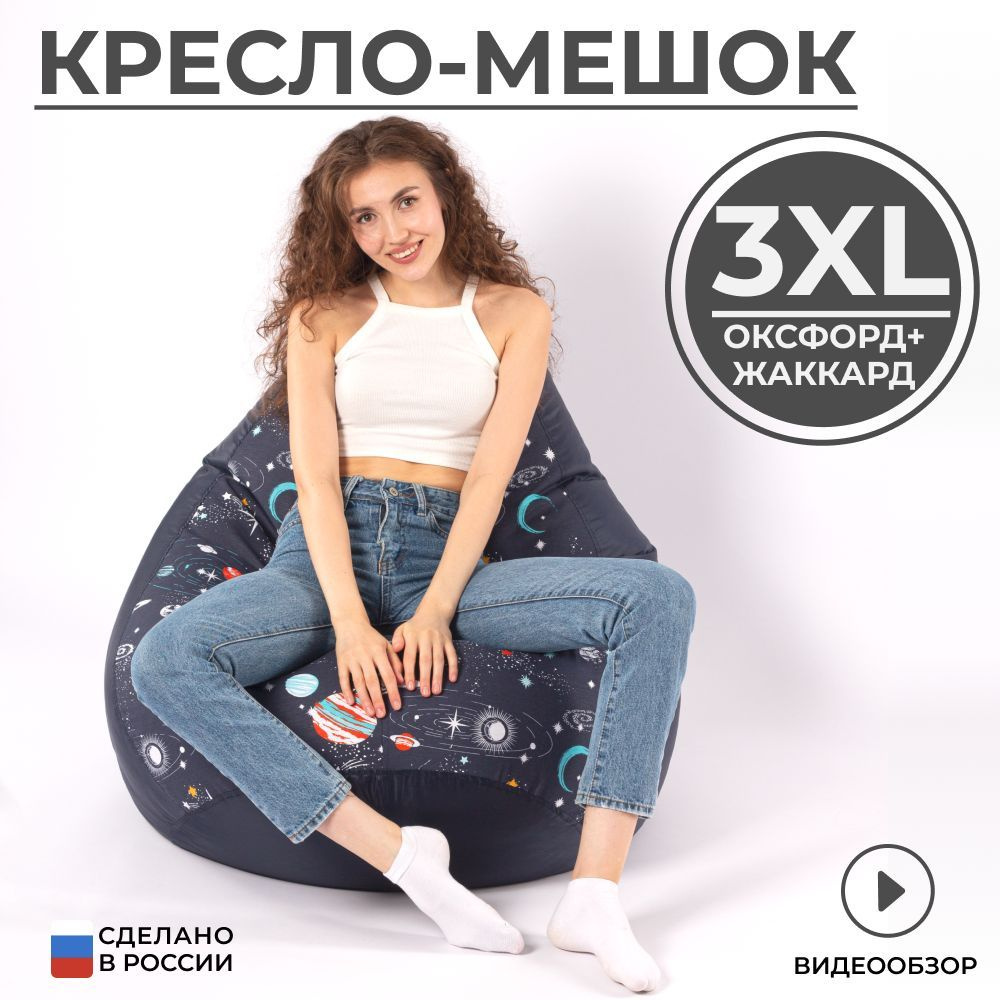 Кресло мешок груша XXXL универсальный #1