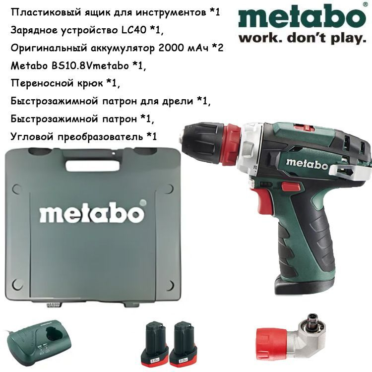 Metabo PowerMaxx BS Quick Professional Edition + 2 x 2,0AH аккумулятора + зарядное устройство LC40 + #1