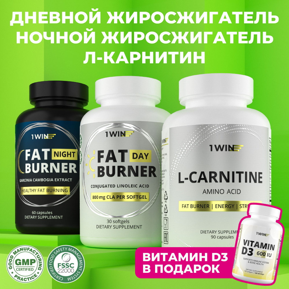 Комплекс для похудения, коррекция массы тела Fat Burner Day +Fat Burner Night + L-carnitine. Витамин #1