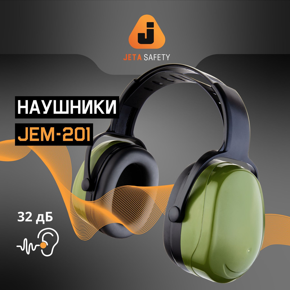 Наушники противошумные Jeta Safety JEM-201, 32 дБ / строительные, с регулировкой оголовья  #1