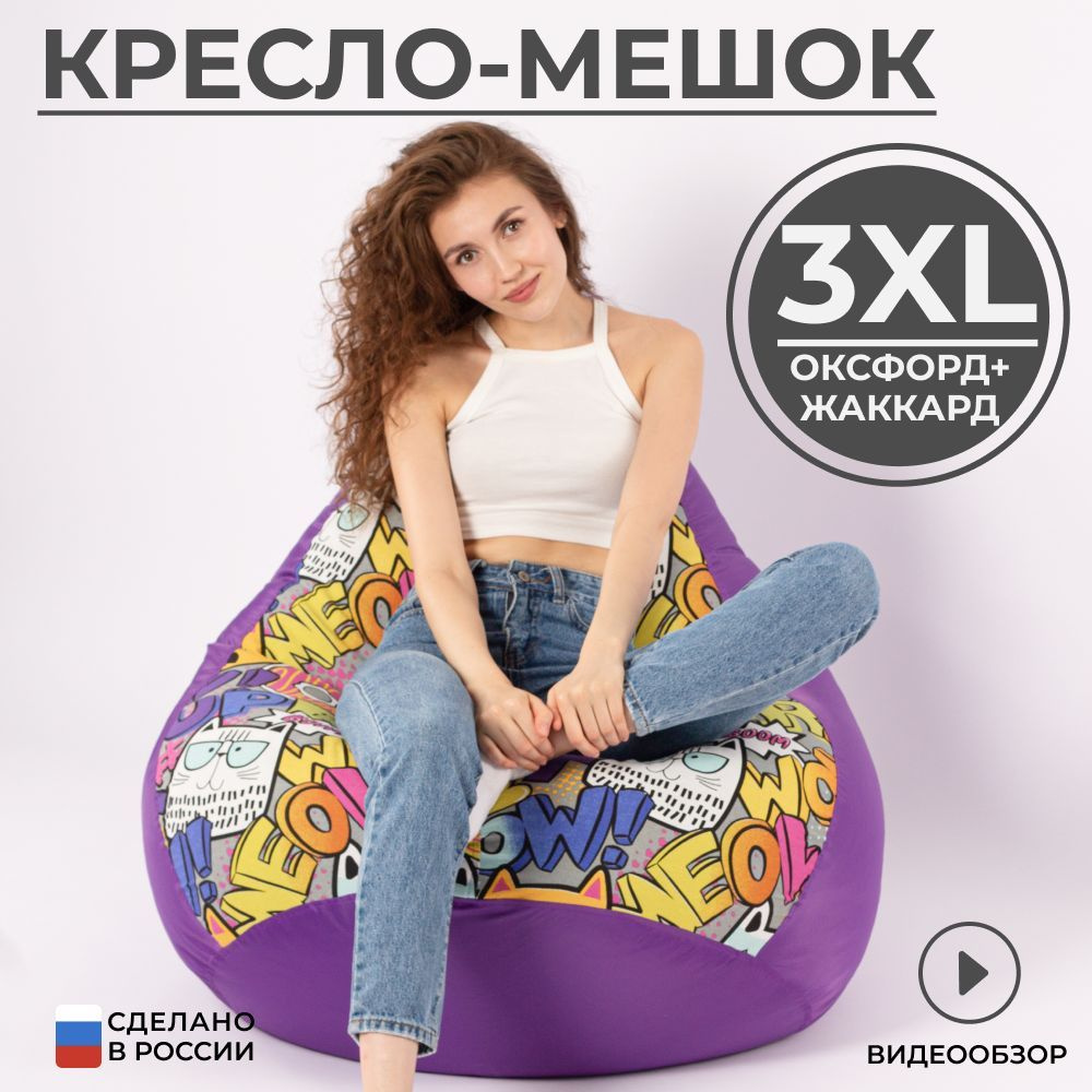 Кресло мешок груша XXXL универсальный #1