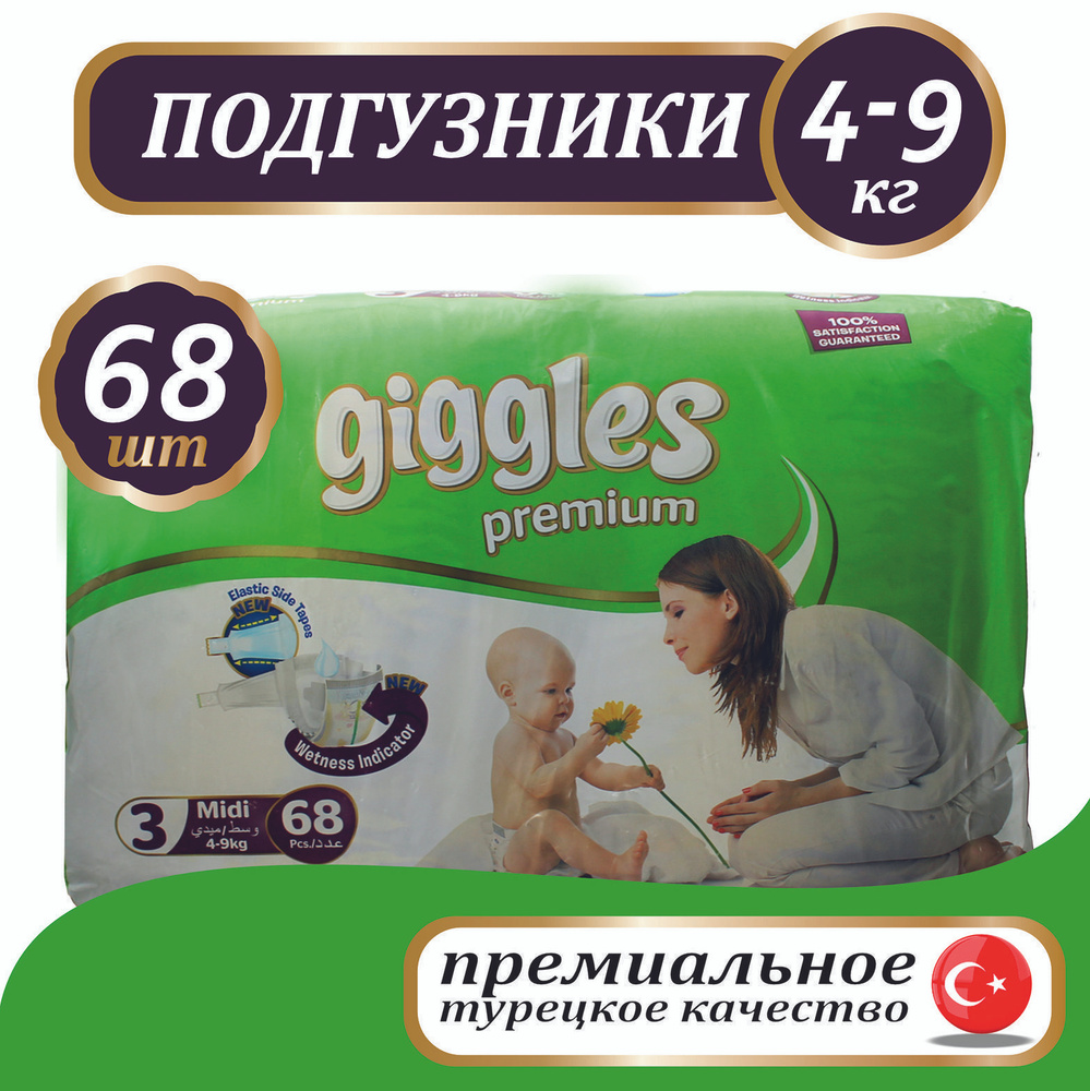 Детские подгузники премиум Giggles Jumbo Midi от 4 до 9 кг 68 штук #1