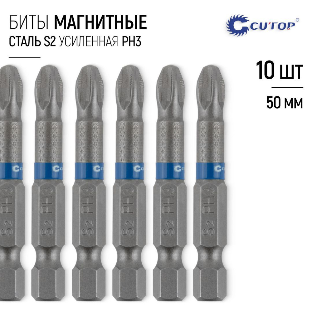 Биты магнитные для шуруповерта PH3 х 50 мм сверхпрочные 10 шт. сталь S2  #1