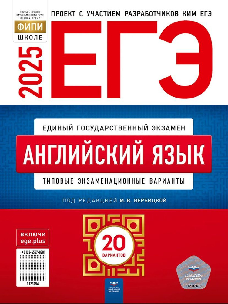 ЕГЭ- 2025 Английский язык | Вербицкая Мария Валерьевна купить на OZON ...